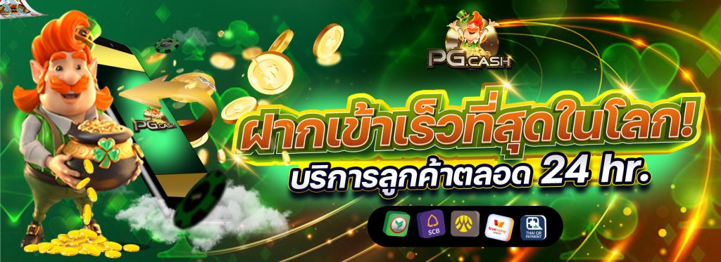 pgslotcash