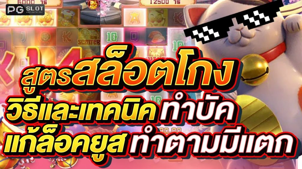 สูตรการเล่น เกมสล็อตออนไลน์