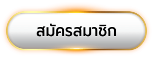 สมัครสมาชิก-compett.org